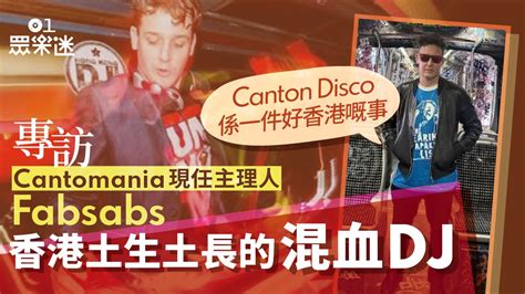 香港最著名|香港電音｜廣東歌派對風潮回歸？Canton Disco的新意義（上